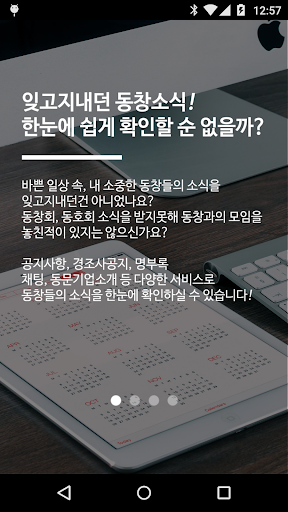 제물포고등학교 총동창회