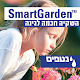 SmartGarden Download on Windows