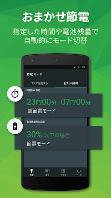 電池節約！節電超長持ちバッテリーセーバー（電池節約＆最適化）のおすすめ画像3