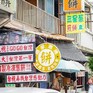 阿婆蔥油餅