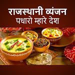 Rajasthani Recipes in Hindi Apk