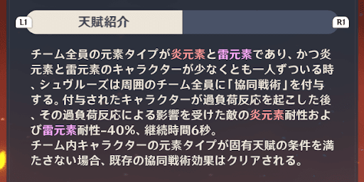 条件を満たすと炎と雷元素耐性デバフ