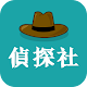 Download 推理侦探社-史上最强最牛逻辑侦探推理社区 For PC Windows and Mac 1.0.4