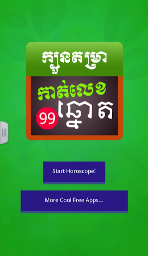 Khmer Lottery Fortune Best