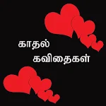 Cover Image of डाउनलोड Kadhal Kavithaigal-Tamil 1.1 APK