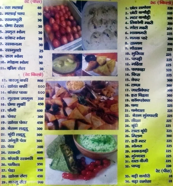 Shri Bhujia Bhandar menu 