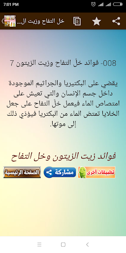 زيت الزيتون وخل التفاح - 65 فائدة ستدهشك