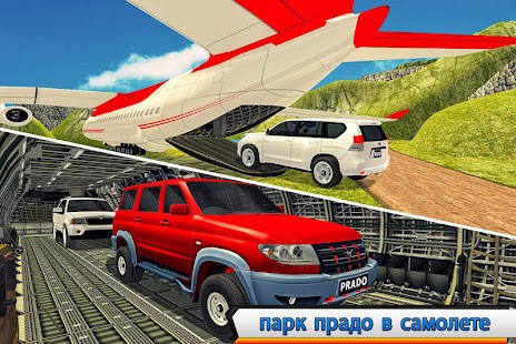 грузовой самолет Prado транспортер: Prado игры 18 2.0 APK + Мод (Бесконечные деньги / Бесплатная покупка / Без рекламы) за Android