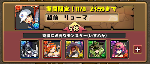 パズドラ 新テニスの王子様コラボの交換するべきおすすめキャラ パズドラ攻略 神ゲー攻略