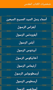 شخصيات الكتاب المقدس (بدون إنترنت) ‎(圖6)-速報App