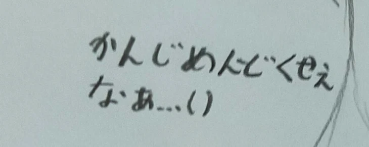 「字汚くて ご・め・ん♡」のメインビジュアル