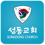 Cover Image of Baixar 성동교회 1.1 APK