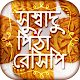 Download পিঠার রেসিপি Bangla Pitha Recipe মজার মজার সব পিঠা For PC Windows and Mac 1.0