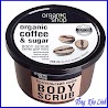 Tẩy Da Chết Toàn Thân Organic Shop Coffee Sugar Body Scrub