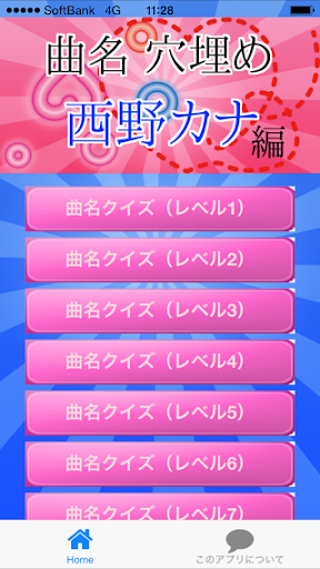 曲名穴埋めクイズ・西野カナ編 ～タイトルが学べる無料アプリ～