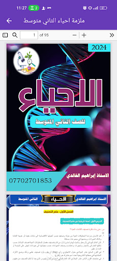 Screenshot ملزمة احياء الثاني متوسط
