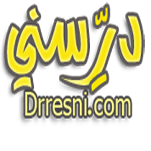 درّسني - البناء العلمي