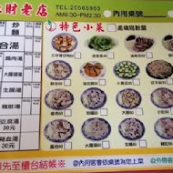 后里豬血湯(豬血財老店)