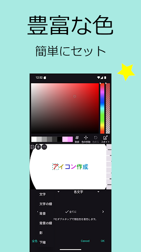 Screenshot アイコン作成 - 文字入れと写真