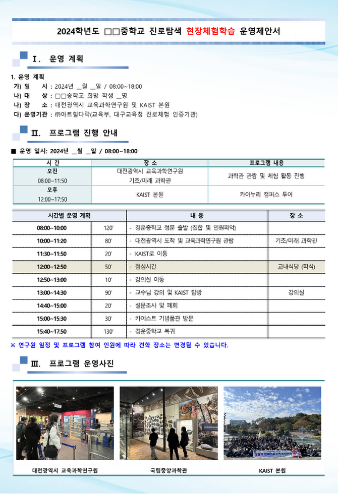 중학교_프로그램_안내_3.png