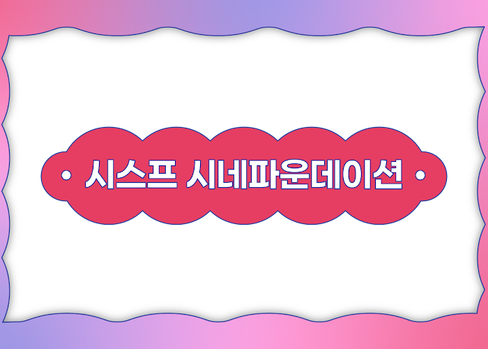 시네파운데이션.png