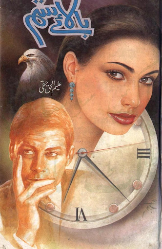 Balaye Sitam - Urdu Novel