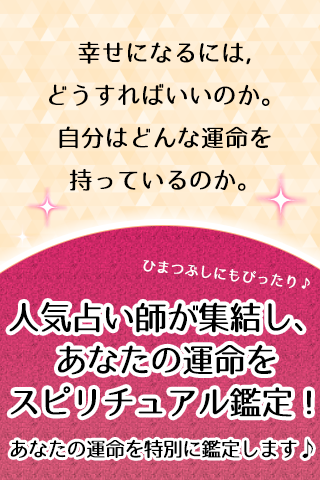 幸せへ導く恋愛占い Screen 2