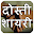 Dosti Shayari & Status With Editors - दोस्ती शायरी Download on Windows