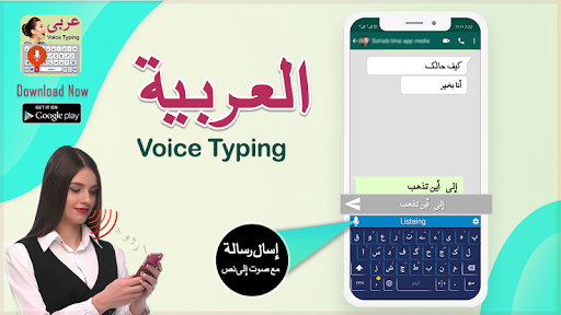 Arabic Voice Typing Keyboard - Arabic Keyboard