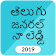 Telugu GK 2019,  తెలుగు   జనరల్   నాలెడ్జి   2019 icon