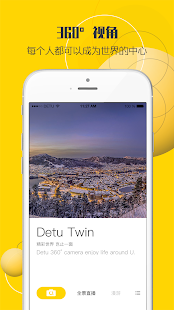 得图Twin－360º智能摄像机App(圖1)-速報App