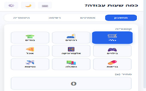 How Many Work Hours? | כמה שעות עבודה?