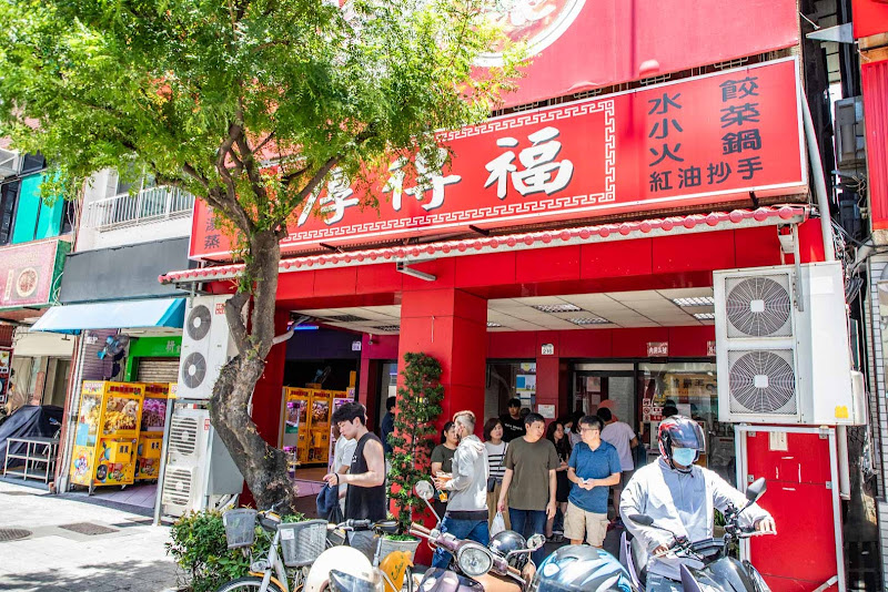 厚得福湯包麵食專賣店｜用餐時刻必爆滿！在地人大推北方麵食專賣店，內用紅茶、豆漿還喝到飽