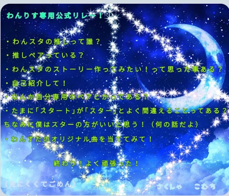 「わんすた公式リレー！！」のメインビジュアル