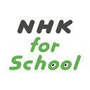 NHK for School