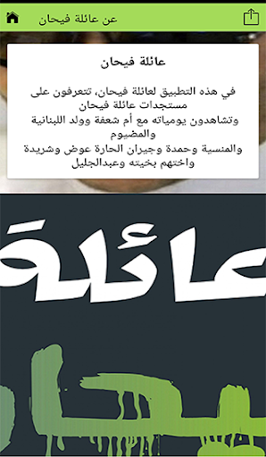 عائلة فيحان