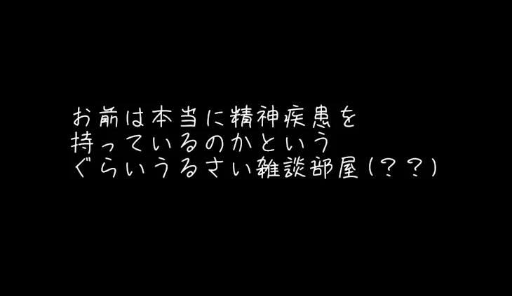 「雑談部屋」のメインビジュアル