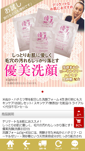 玩購物App|美肌・美白・アンチエイジング・発酵米ぬか酵素化粧品「優美」免費|APP試玩