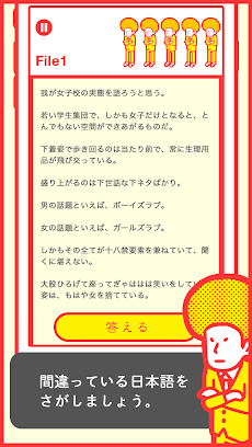 間違った日本語！7割の人が誤用する？就活受験にも役立つゲームのおすすめ画像3