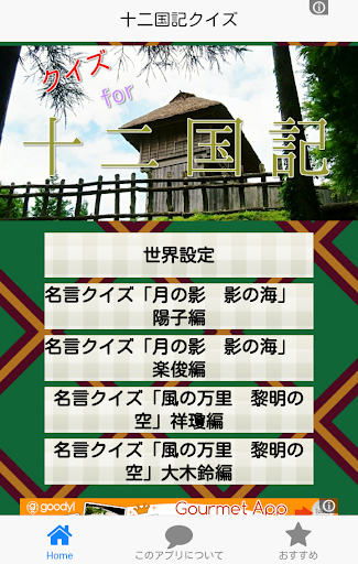 クイズfor十二国記 小野不由美原作 元気の出る言葉と名言