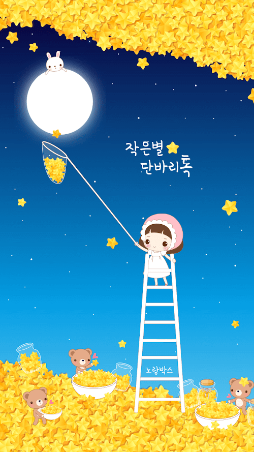 Android application 노랑박스 작은별 단바리 카카오톡 테마 screenshort