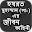 মহানবীর জীবনী-Nobijir jiboni - নবীর সুন্নাত Download on Windows