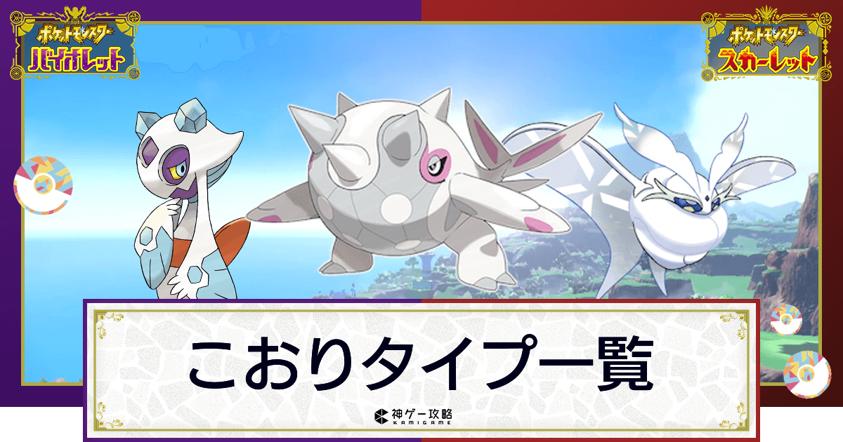 ポケモンsv こおりタイプのポケモン一覧 スカーレットバイオレット 神ゲー攻略