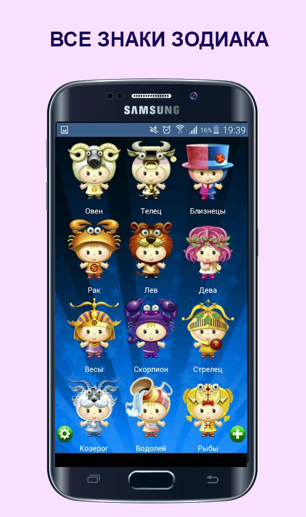 Гороскоп Screen 1