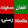 Afghan Media App  icon