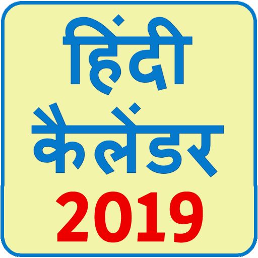 Hindi Calendar 2019