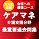 ケアマネージャー介護支援分野 最重要問題集 合格への近道