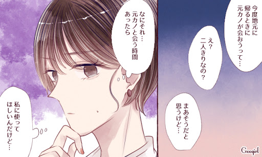 元カノが可愛すぎる わきあがる 嫉妬心 への対処法は Trill トリル