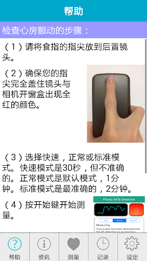 免費下載健康APP|心房颤动检测器 app開箱文|APP開箱王