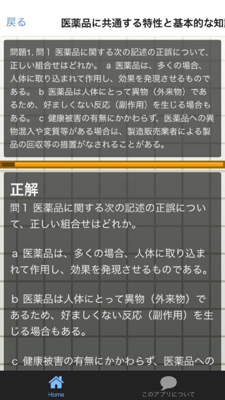 人気資格・登録販売者 検定合格対策アプリ Screen 3